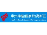 惠州仲恺高新技术产业开发区