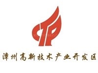 漳州高新技术产业开发区
