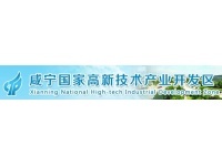 咸宁高新技术产业开发区