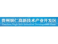 贵州铜仁高新技术产业开发区