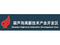 葫芦岛高新技术产业开发区