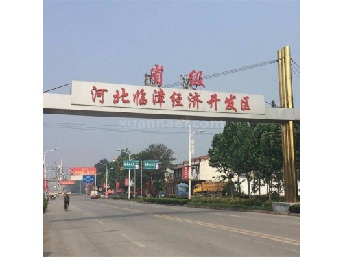 河北临漳经济开发区