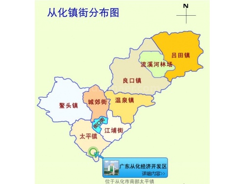 广东从化经济开发区