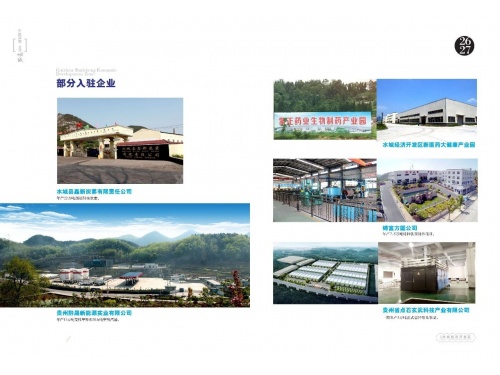 贵州水城经济开发区