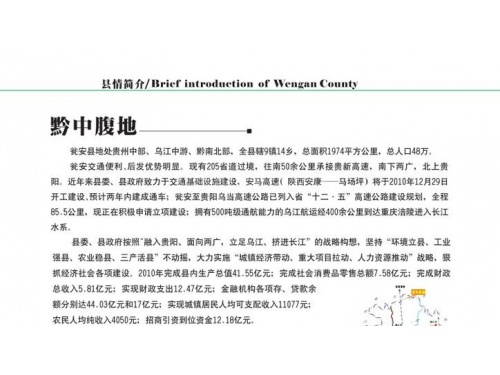 贵州瓮安经济开发区