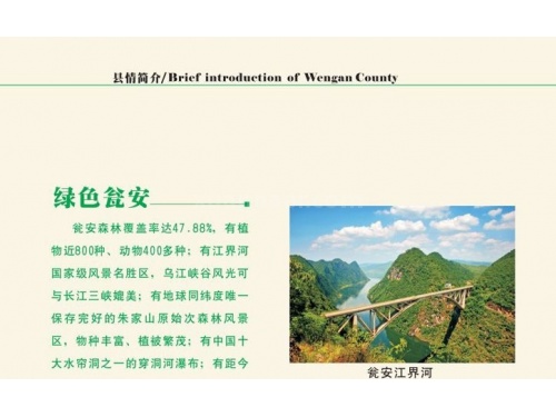 贵州瓮安经济开发区