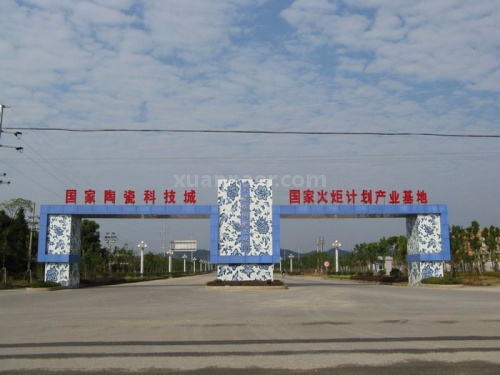 江西景德镇陶瓷工业园区